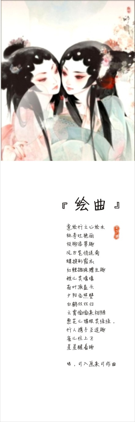 绘曲.jpg