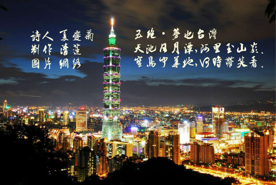 梦也台湾.jpg