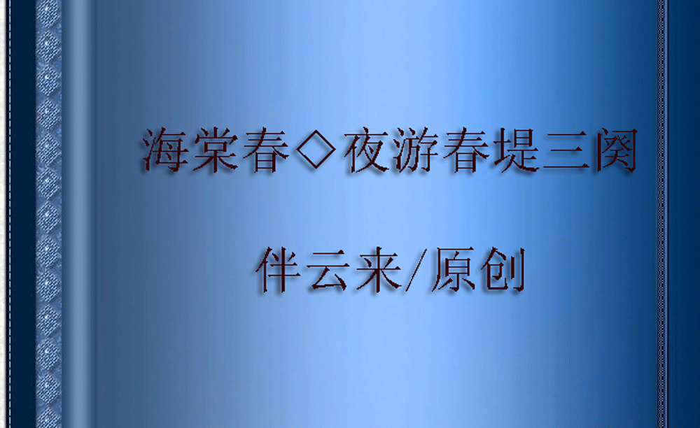 伴云来作品_02.gif