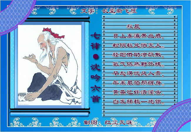 七律`沈吟六首6.jpg