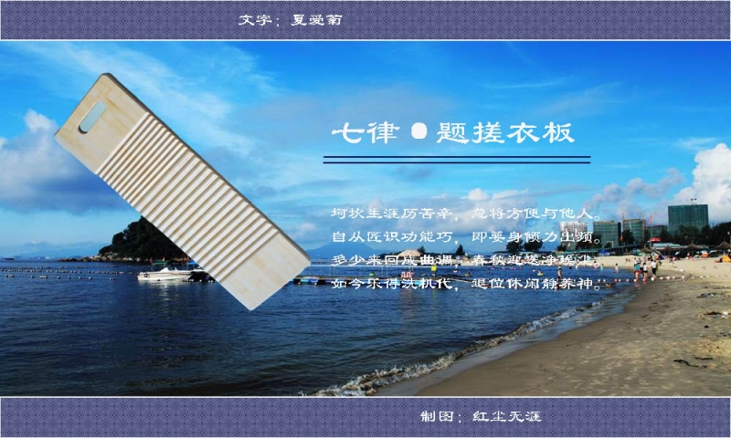 七律·题搓衣板副本.jpg