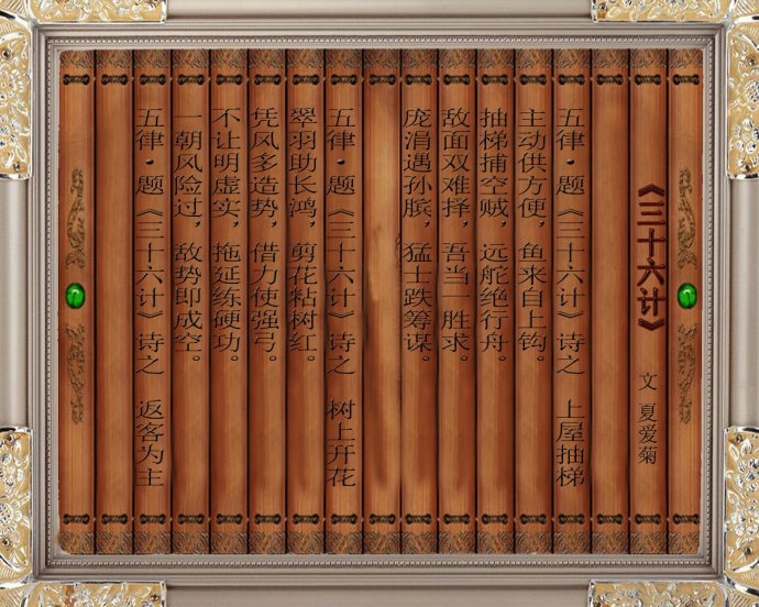 三十六计剩5.jpg