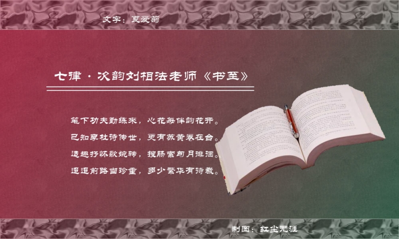 七律·次韵刘相法老师《书至》副本.jpg