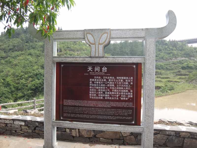 德夯天问台 (1).JPG