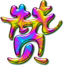 QQ图片20150810151325.gif