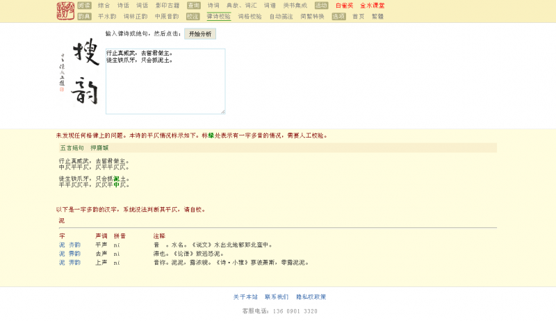 律诗校验.png