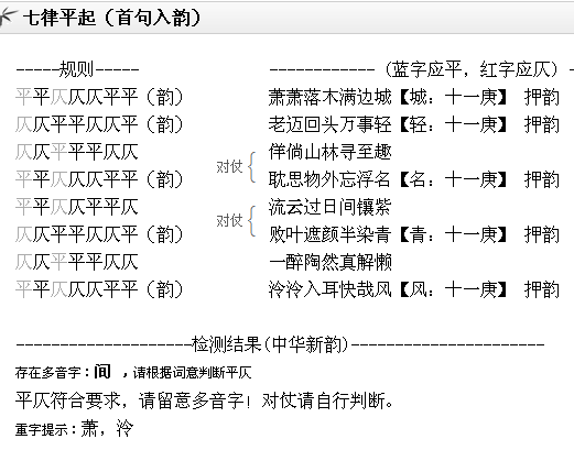 七律平起（首句入韵） 在线检测（平水韵、中华新韵） - 诗词吾爱 52shici.com.png.png