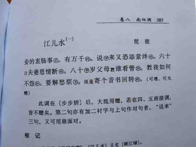 吴梅简谱