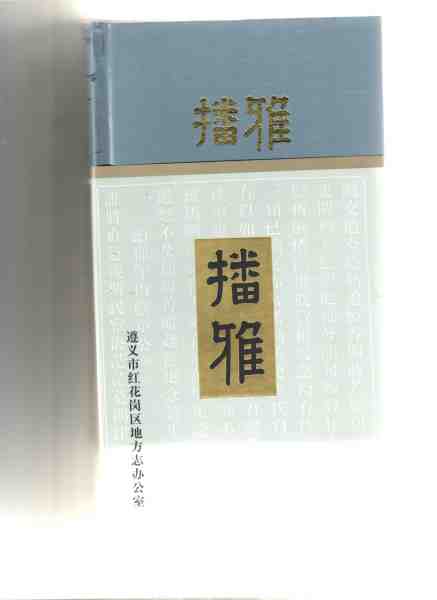 《播雅》封面