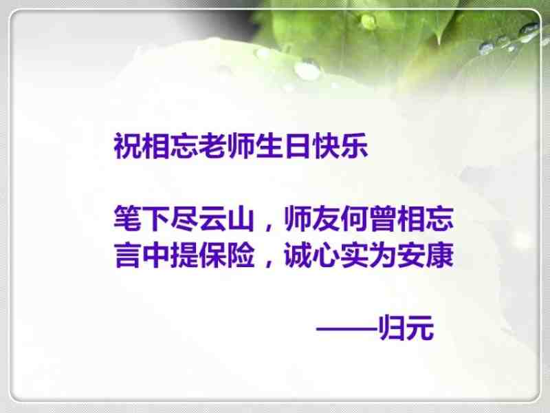 赠相忘生日.jpg