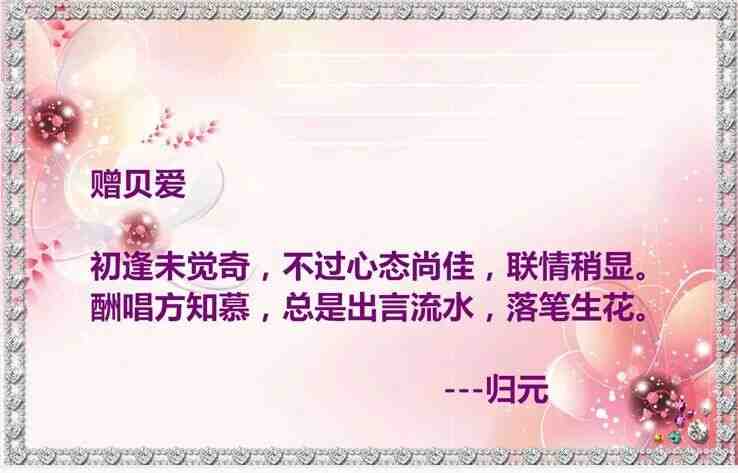 赠贝爱.jpg