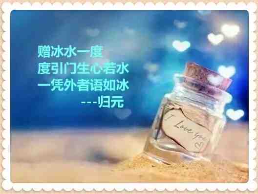赠冰水一度.jpg