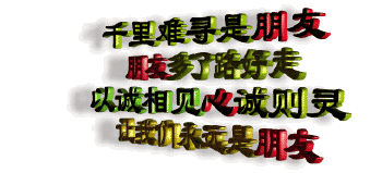 千里朋友.gif