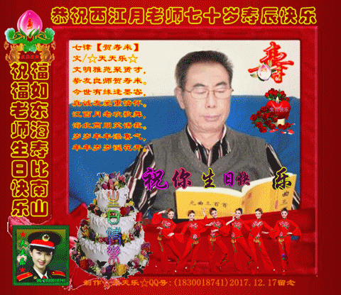 祝福西江月老师生日快乐！2.gif