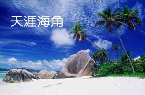 海南天涯海角1.jpg