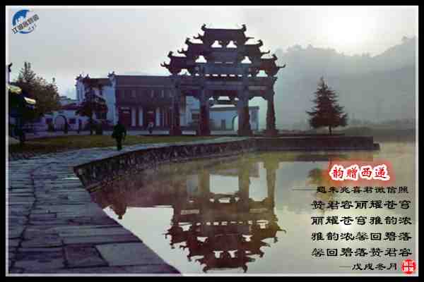 1426韵赠西递.jpg