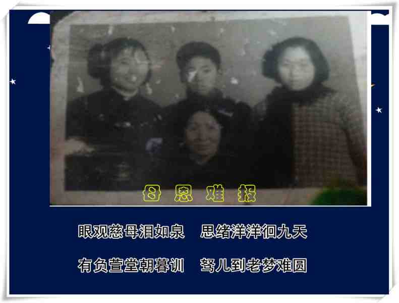 101母恩难报.jpg