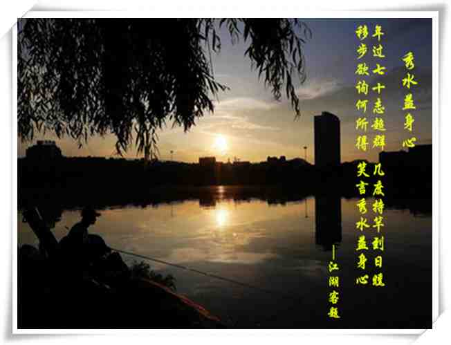 104秀水益身心.jpg