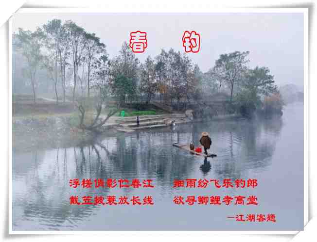 123春钓.jpg