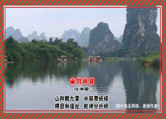 204山雄水丽.jpg