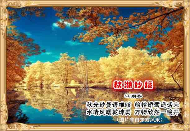 207秋湖妙境.jpg