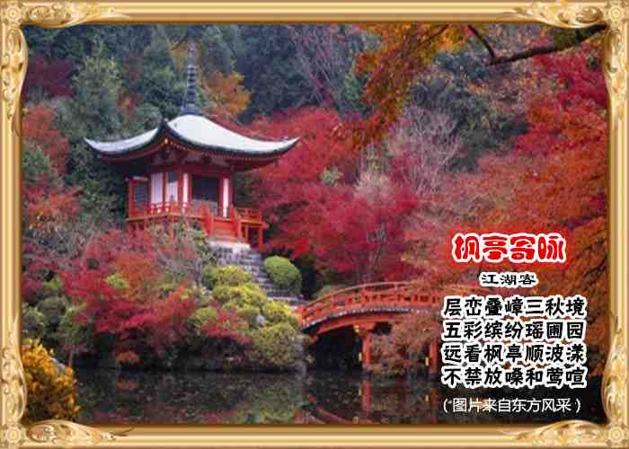 209枫亭寄咏.jpg