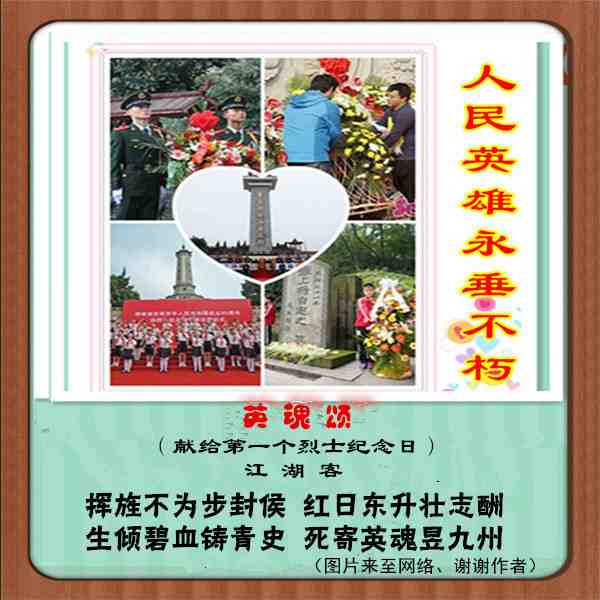 215英魂颂.jpg