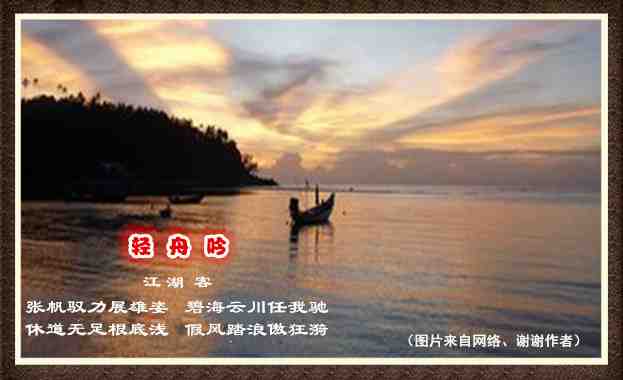 227轻舟吟.jpg