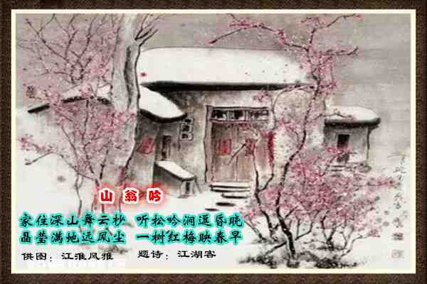 256山翁吟.jpg