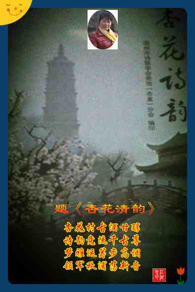265杏花诗韵.jpg