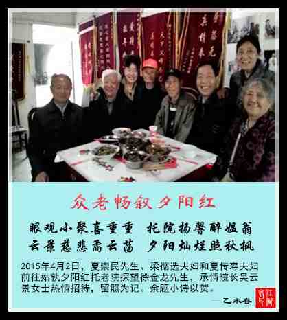 271数老欢聚.jpg
