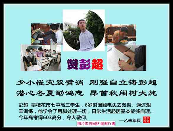321赞彭超.jpg