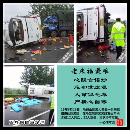 322老来福蒙难.png