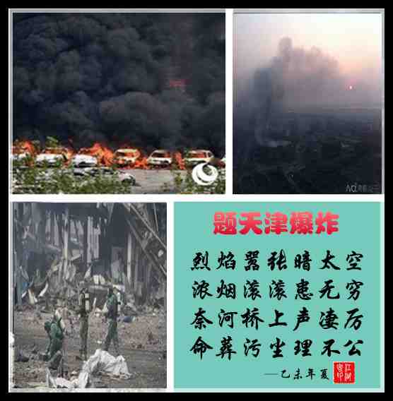 348天津爆炸.jpg