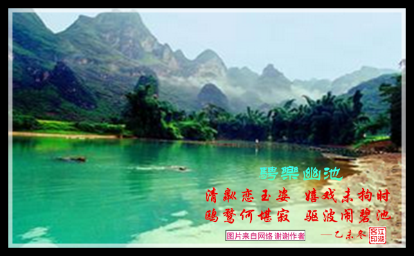 472骋乐幽池.png