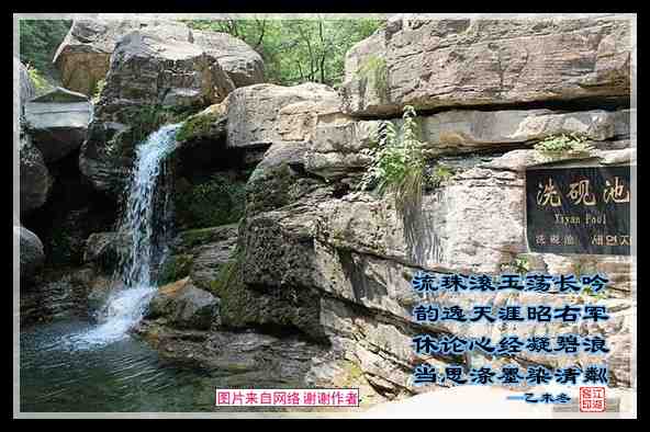 484洗砚池.jpg