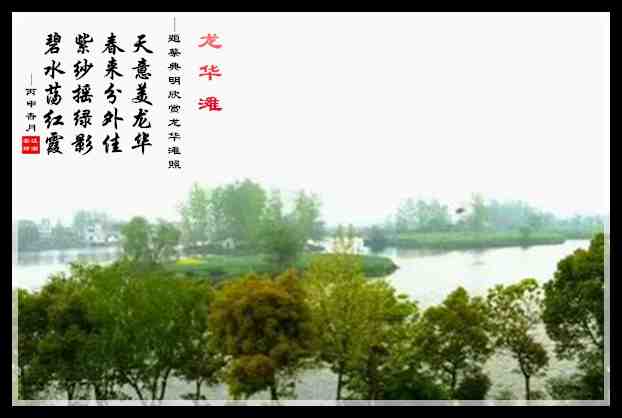 582龙华滩.jpg