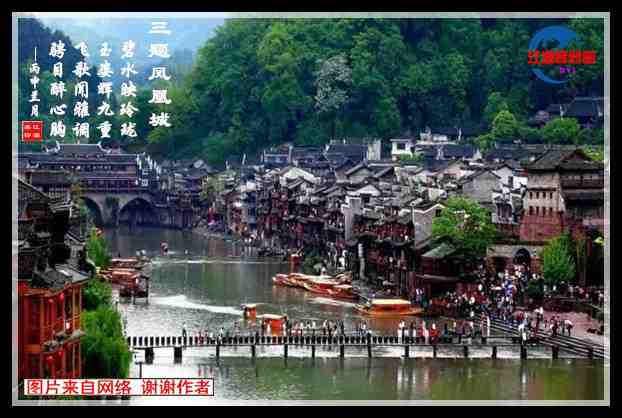 606凤凰古城.jpg