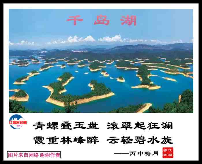 627浙江千岛湖.jpg