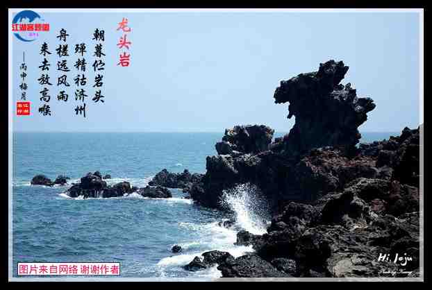 634济州龙头岩.jpg