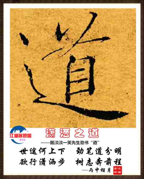 645潇洒之道.jpg