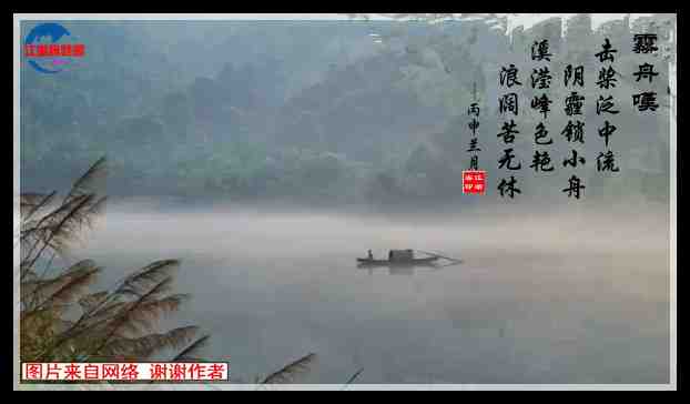 668雾舟叹.jpg