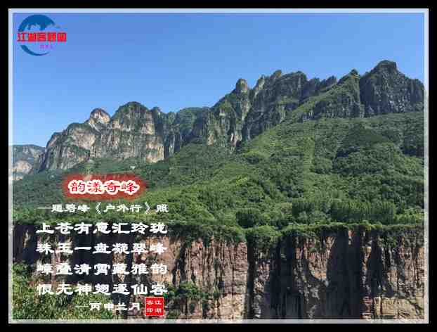 678韵漾奇峰.jpg