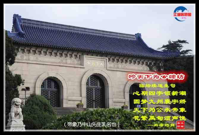 682天下为公牌坊.jpg
