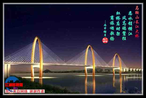 729马鞍山长江大桥.jpg