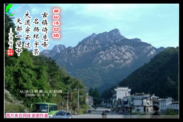 819黄山 汤口.jpg