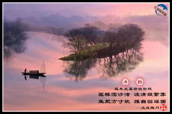 1181渔韵.jpg