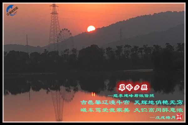 1197翠峰夕照.jpg