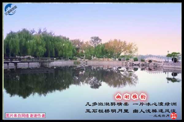 1227幽湖雅韵.jpg