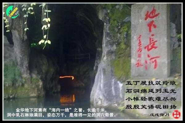 1249金华地下河.jpg